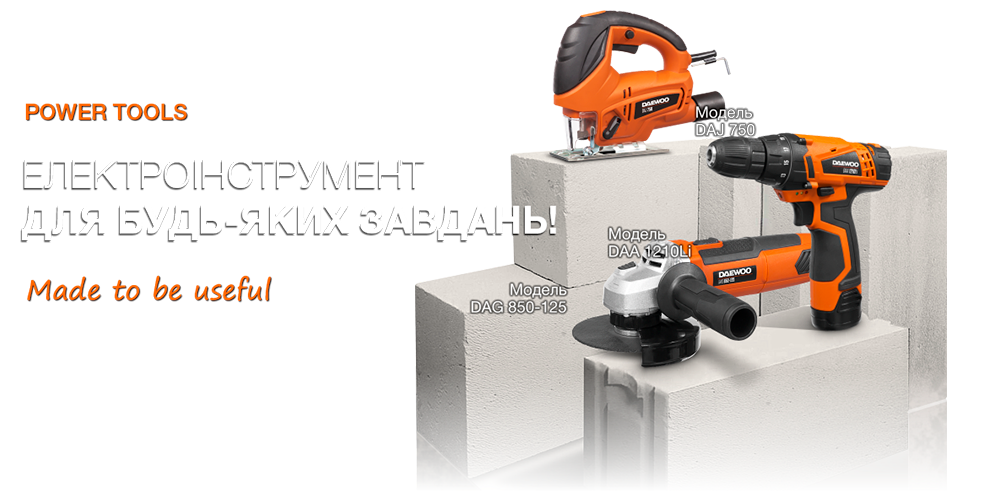 Електроінструменти Електроінструменти