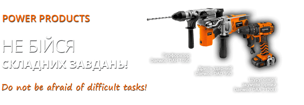 Перфоратор, дриль, шуруповерт Перфоратор, дриль, шуруповерт