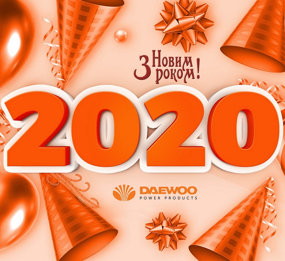З Новим 2020 роком і Різдвом Христовим!